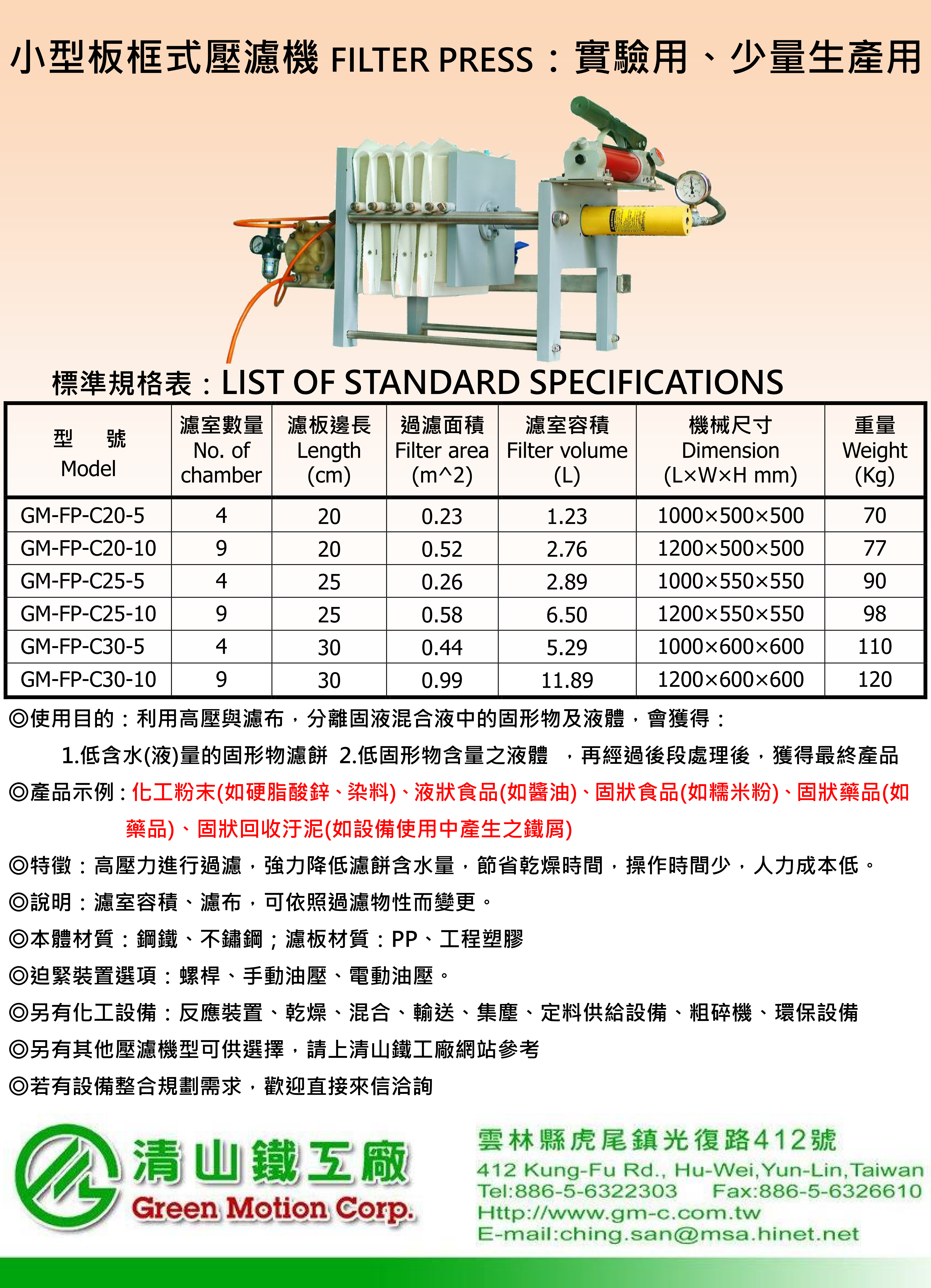 小型壓濾機型錄